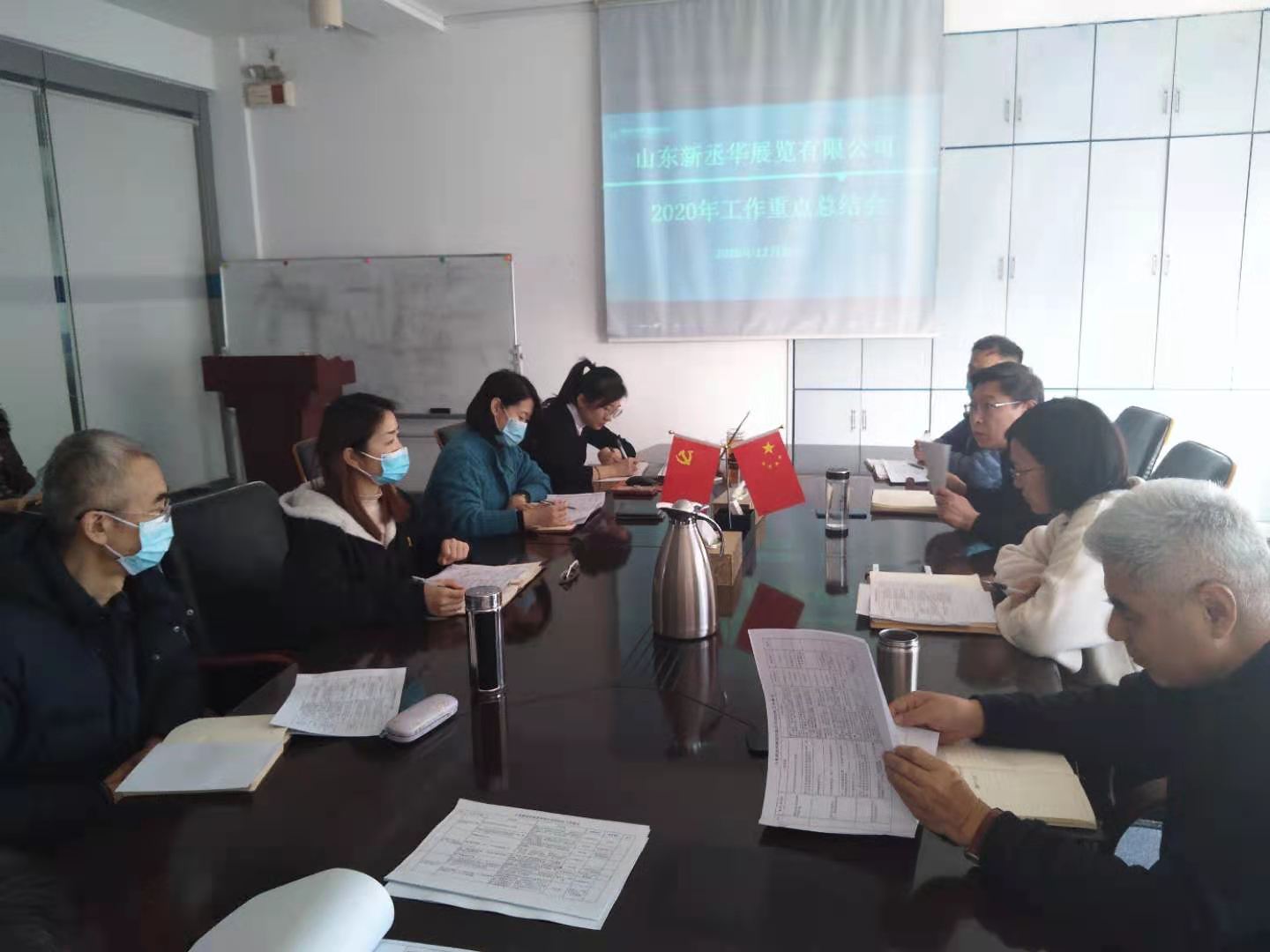 2020年公司工作終結(jié)會(huì)